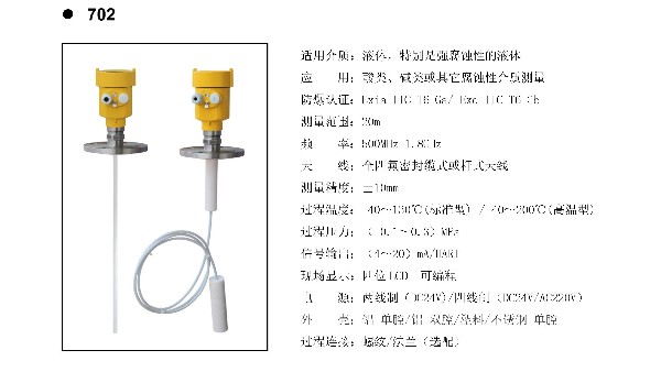 導(dǎo)波雷達(dá)液位計(jì)HBRD-702