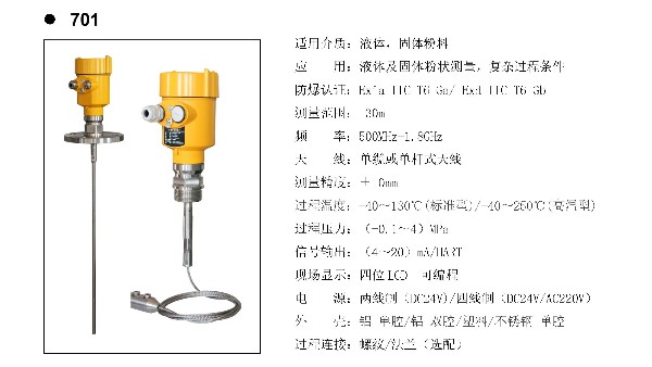 導波雷達物位計-HBRD-701