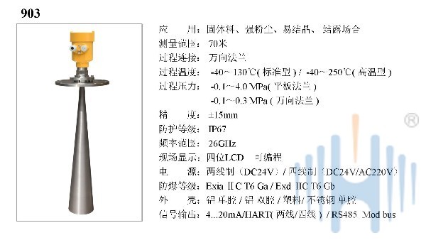 26GHz雷達(dá)物位計(jì)HBRD903選型說明書