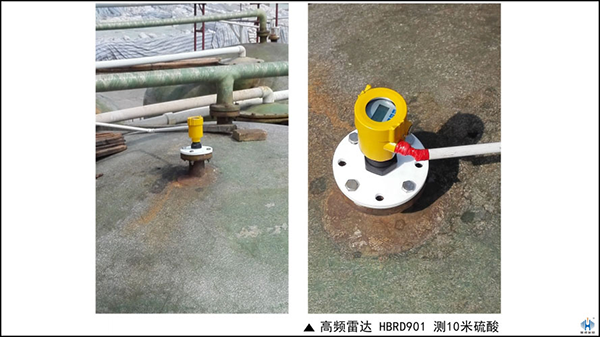 雷達(dá)液位計(jì)測(cè)酸