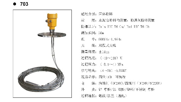 導波雷達物位計 HBRD-703