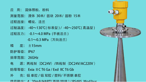 高頻雷達液位計為什么會被廣泛應用—北京慧博新銳科普