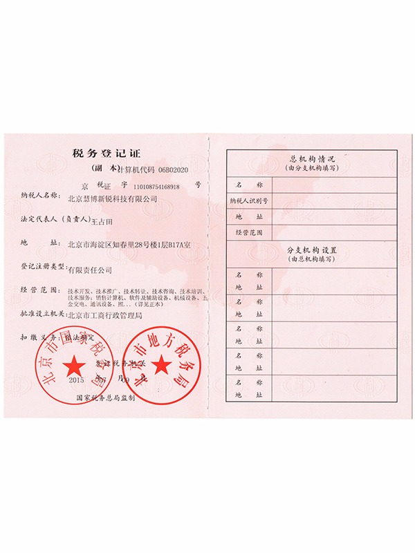 稅務登記證