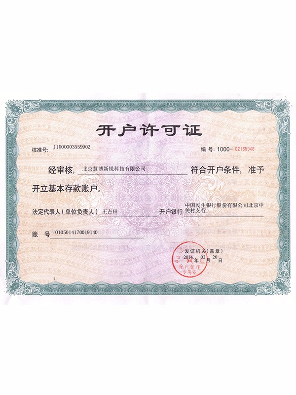 開戶許可證